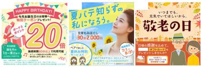 季節イベントにあわせたリラクゼーション系サロンの販促バナーを作成しました