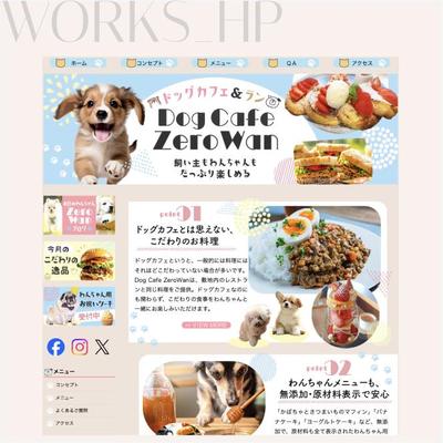 ［ドッグカフェ］のHPを制作・コーディングしました