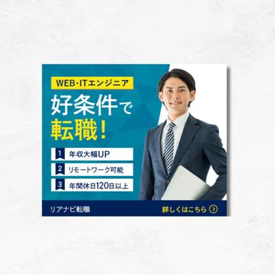 【バナー】エンジニア転職バナーを制作しました