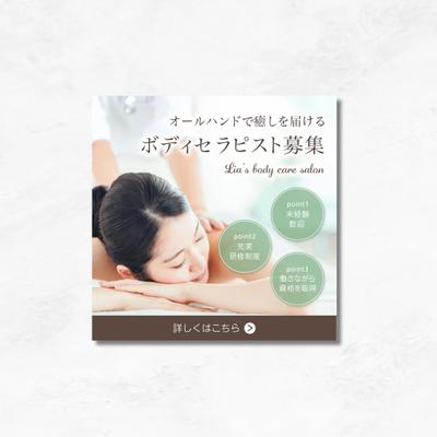 【バナー】ボディーセラピストのバナーを制作しました