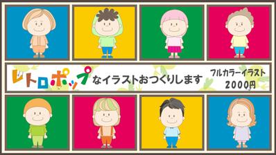 レトロポップなイラストの紹介ページを作成しました