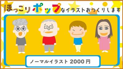 ほっこりポップなイラストの紹介ページを作成しました