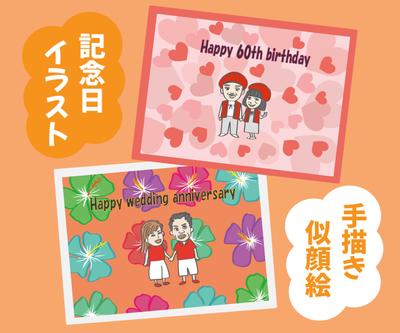 シンプルな記念日イラストの紹介ページを作成しました