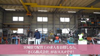Youtubeなどで使用する、配管工求人CMを作成しました