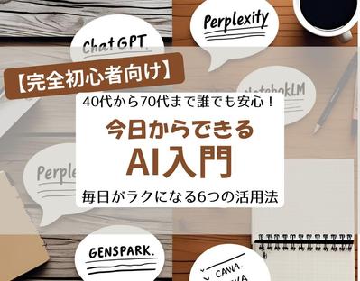 note記事「40代から70代まで今日からできるAI入門｜毎日がラクになる6つの活用法」を執筆しました