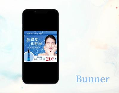 高濃度化粧水のバナーを制作致しました。（自主制作）ました