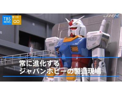 TBS NEWS / YouTubeで配信するSDGsシリーズ【地球に優しいものづくり】を制作しました