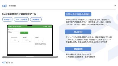 顧客管理ツールを開発しました