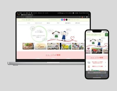 障がい者の就労支援を行うNPO法人のホームページをリニューアルしました