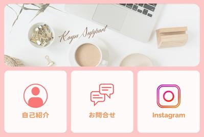 自身の商用LINEアカウントのリッチメニューを作成いたしました
