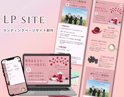 【HerTech　架空案件】新作フラッペのLP＆実装をしました