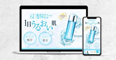 架空のスキンケア商品「beaute」の商品LPを作成しました