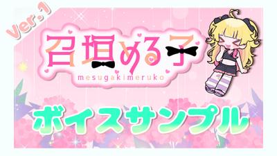 ボイスサンプル動画を作成しました