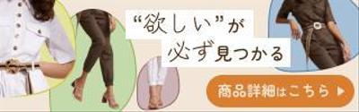 【自主制作】アパレル会社のバナーを作成しました