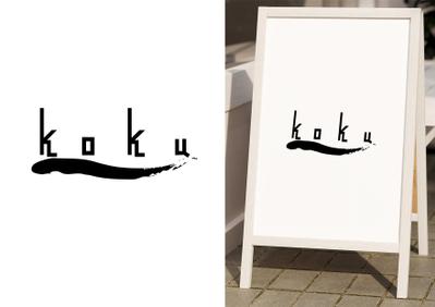 架空の自家焙煎の小さなコーヒースタンド「koku」のロゴをデザインし
ました