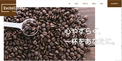 架空のこだわりのコーヒー豆専門店デモサイトを作成しました