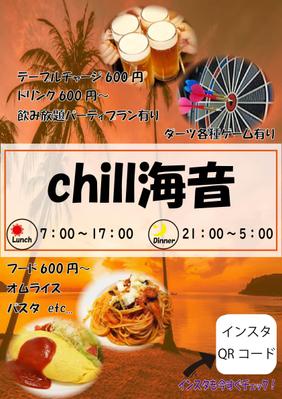 お店の店外看板を作成しました