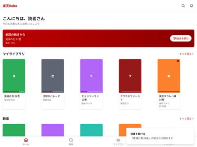 楽天koboアプリをリデザインしました