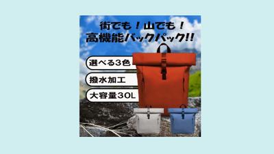 バックパックの商品画像を作成しました