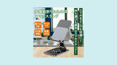 スマホスタンドの商品画像を制作しました
