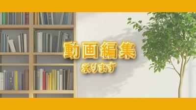 実績がまだほとんどありませんので自己紹介動画や制作した動画を載せました