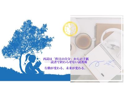 再読は“未来のあなた”への提案 ─ 読書×行動変容の4ステップ（NOTE記事）ました
