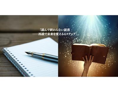 読書×再読×行動変容──
心を動かすYouTube感情台本（NOTE記事）ました
