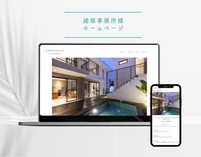 建築事務所様ホームページ制作をしました