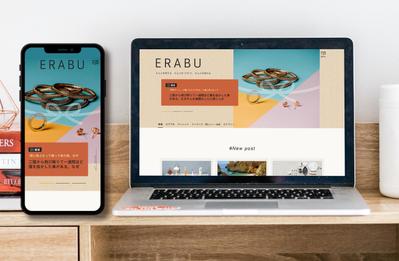 ギフト専門キュレーションサイト『ERABU』のWEBページデザインをしました