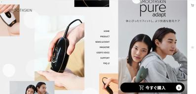 スムーズスキン（SMOOTHSKIN）家庭用脱毛器公式サイトました