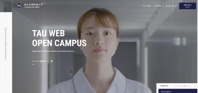TAU WEB OPEN CAMPUS - 東京有明医療大学ました