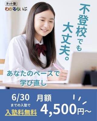 不登校の保護者向けの投稿になっており、オンライン塾の広告用画像になっています。ました
