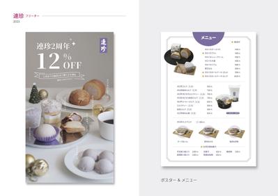 台湾老舗スイーツ店のメニューと店頭ポスターをデザインしました