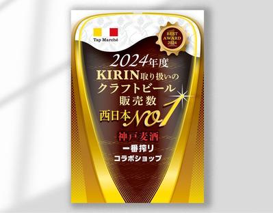 神戸麦酒さんのポスターデザインさせて頂きました