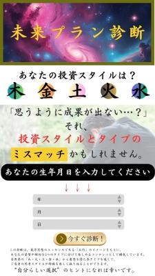 投資家診断ページデザインを制作（改良版／スマホ・PC対応）しました