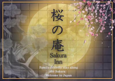 民泊「桜の庵 Sakura Inn」看板デザイン制作を改良ました
