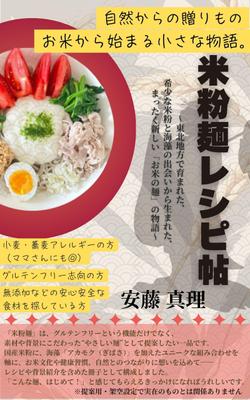 電子書籍『米粉麵レシピ帖』表紙デザインを改良しました