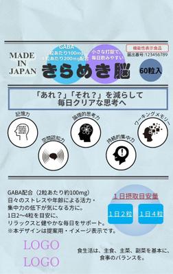 機能性表示食品「きらめき脳」パッケージデザイン制作を改良しました