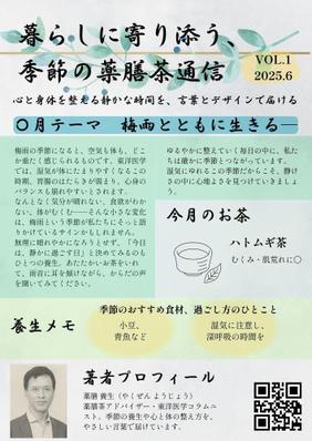 薬膳茶定期便向けA4チラシデザイン制作を改良しました