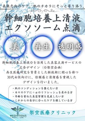 クリニック向け 幹細胞培養上清液・エクソソーム点滴ポスター制作を改良しました
