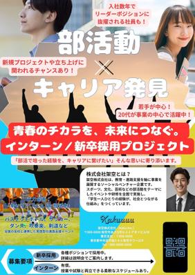 新卒採用／インターン募集チラシデザイン制作を改良しました