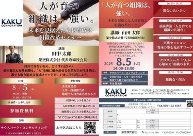 セミナー告知チラシデザイン制作を改良しました