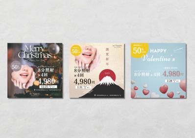 ホワイトニングサロンのInstagram投稿用のキャンペーン画像（12月〜2月）を制作しました