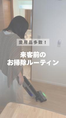 【リール】暮らし、掃除系を作成しました