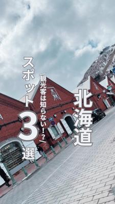 【リール】旅行系を作成しました