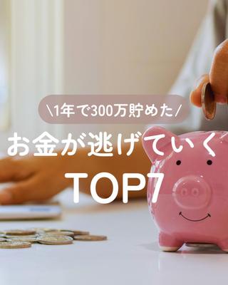 【フィード】お金･節約系作成しました