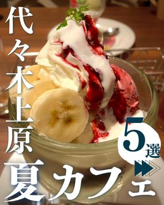 カフェを紹介するInstagramアカウントのフィード投稿を想定して作成しました