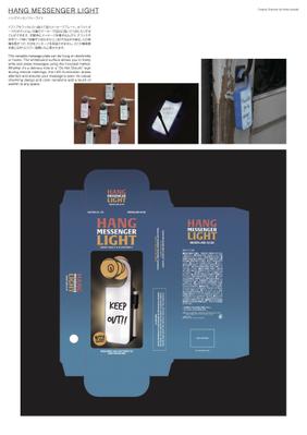 HANG MESSENGER LIGHT
ハングメッセンジャーライト
のパッケージデザインを制作しました