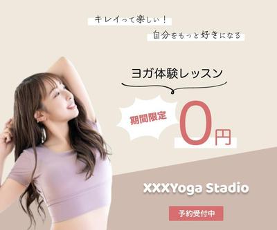 ヨガ無料体験バナーを作成しました
