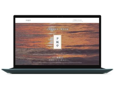 【生成AI活用】温泉旅館「夕凪亭」のランディングページ（PC版）をデモ案件として制作しました